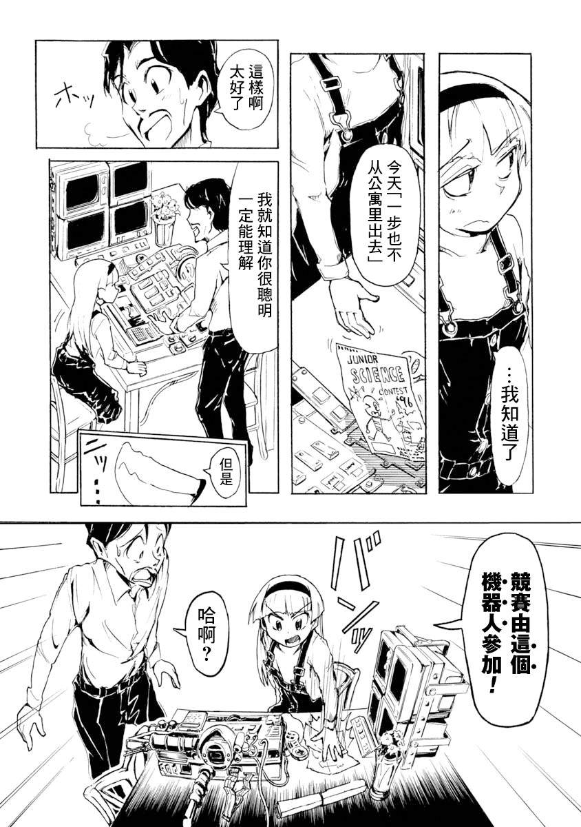 《哔哔式步行住宅》漫画最新章节第1话免费下拉式在线观看章节第【12】张图片