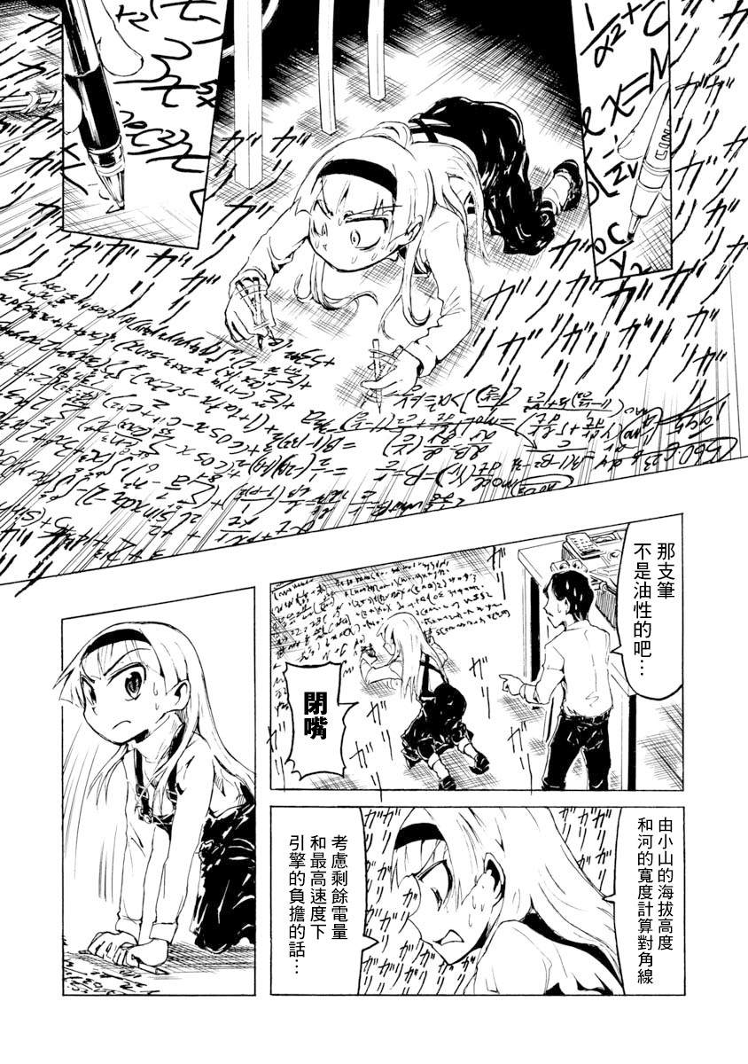 《哔哔式步行住宅》漫画最新章节第1话免费下拉式在线观看章节第【25】张图片