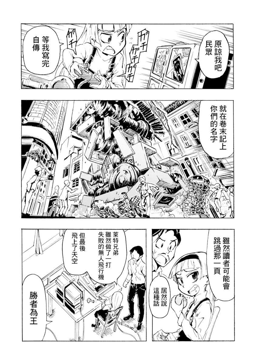 《哔哔式步行住宅》漫画最新章节第1话免费下拉式在线观看章节第【21】张图片