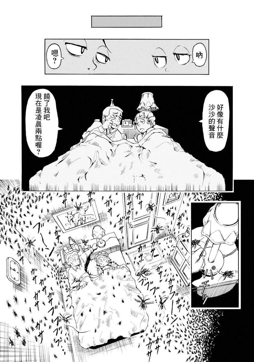 《哔哔式步行住宅》漫画最新章节第1话免费下拉式在线观看章节第【2】张图片