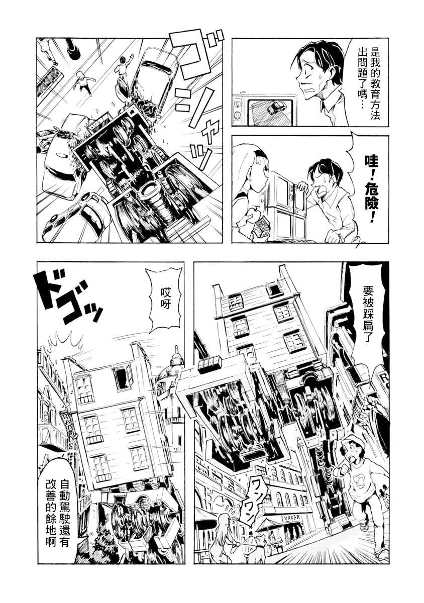 《哔哔式步行住宅》漫画最新章节第1话免费下拉式在线观看章节第【20】张图片