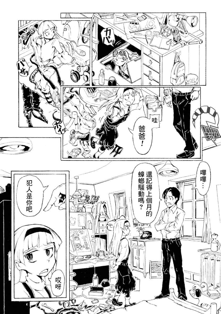 《哔哔式步行住宅》漫画最新章节第1话免费下拉式在线观看章节第【7】张图片