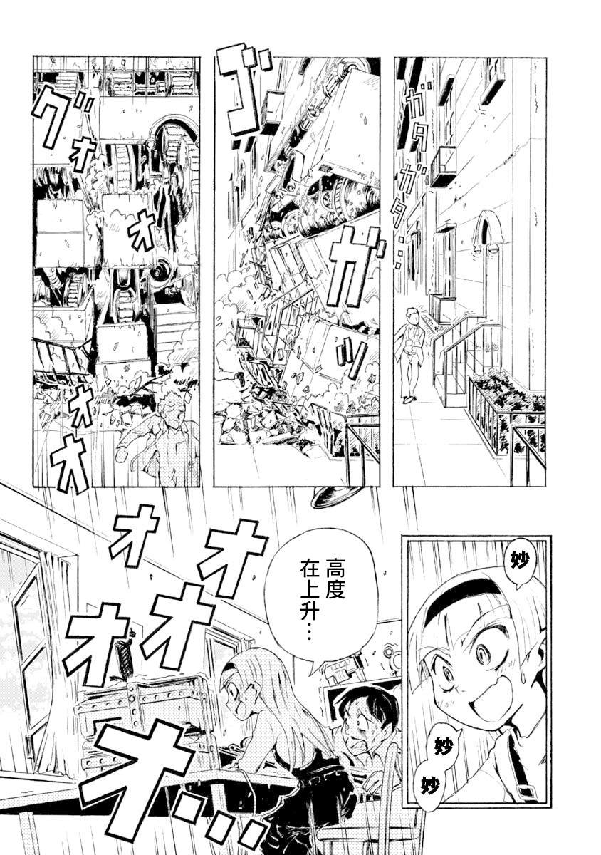 《哔哔式步行住宅》漫画最新章节第1话免费下拉式在线观看章节第【14】张图片