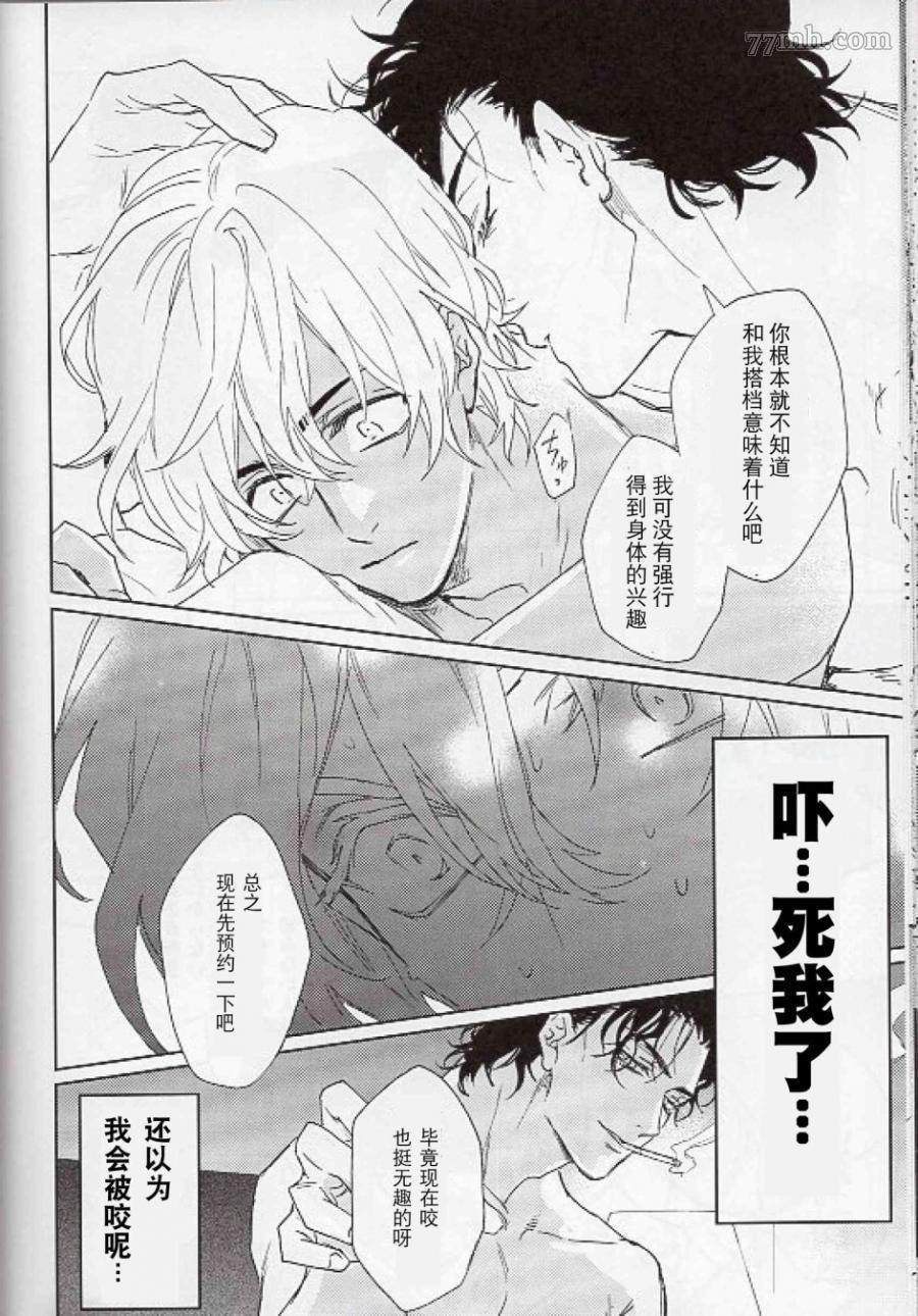 《It couldn‘t be better》漫画最新章节第1话 短篇免费下拉式在线观看章节第【48】张图片