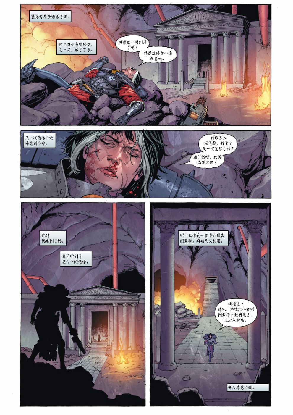 《战锤40K—战斗修女》漫画最新章节第5话免费下拉式在线观看章节第【11】张图片