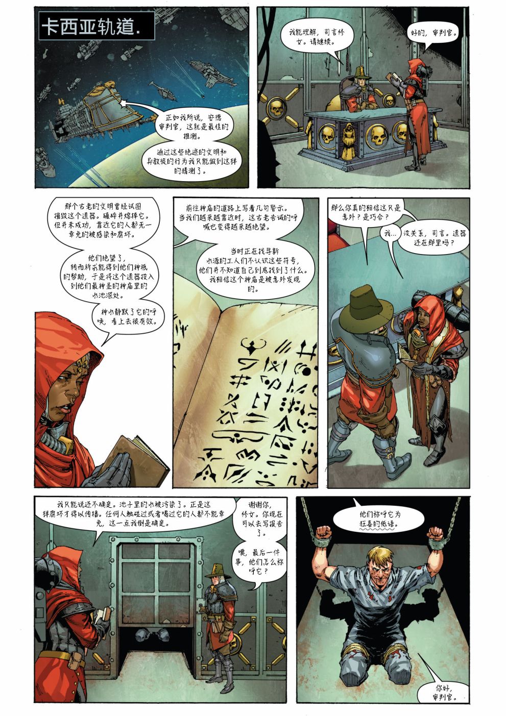 《战锤40K—战斗修女》漫画最新章节第5话免费下拉式在线观看章节第【16】张图片