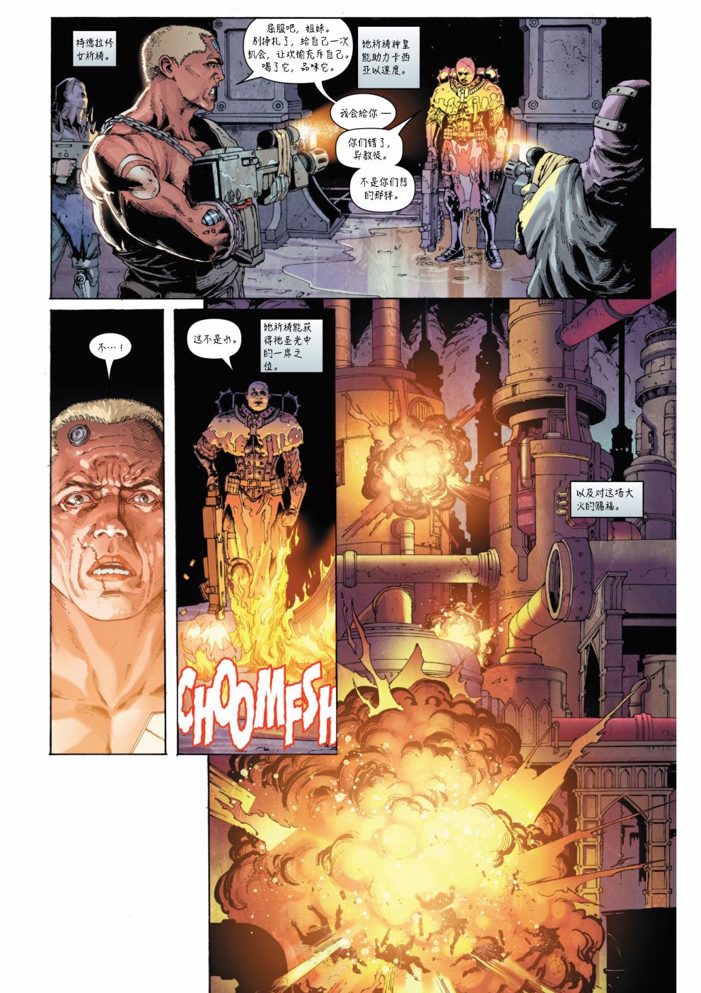 《战锤40K—战斗修女》漫画最新章节第5话免费下拉式在线观看章节第【18】张图片