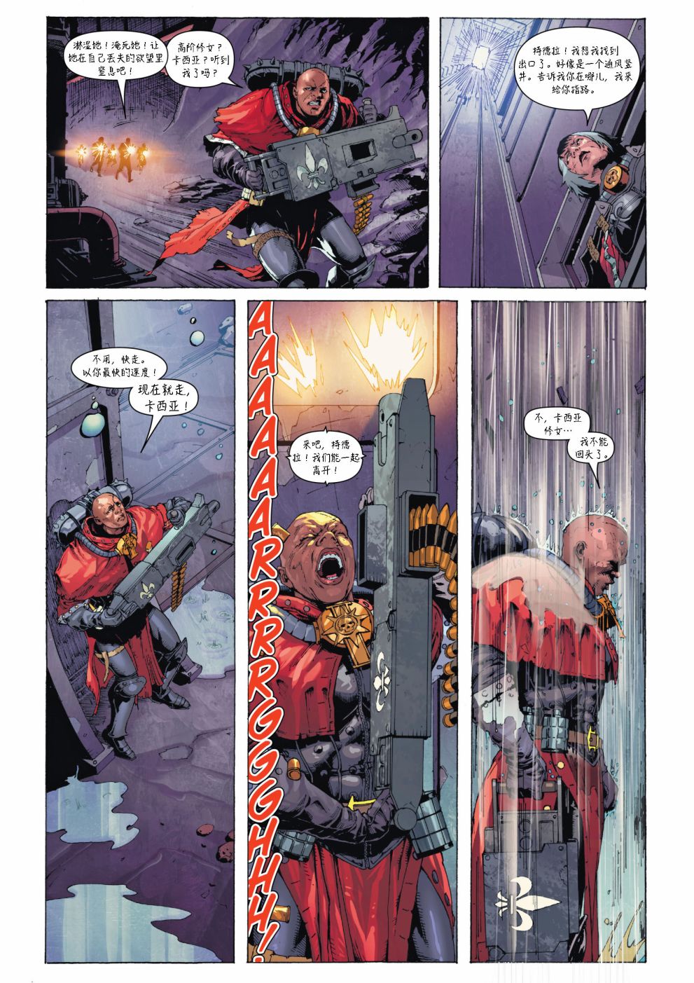 《战锤40K—战斗修女》漫画最新章节第5话免费下拉式在线观看章节第【17】张图片