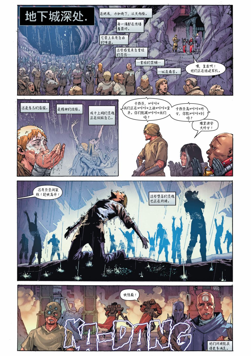 《战锤40K—战斗修女》漫画最新章节第5话免费下拉式在线观看章节第【7】张图片