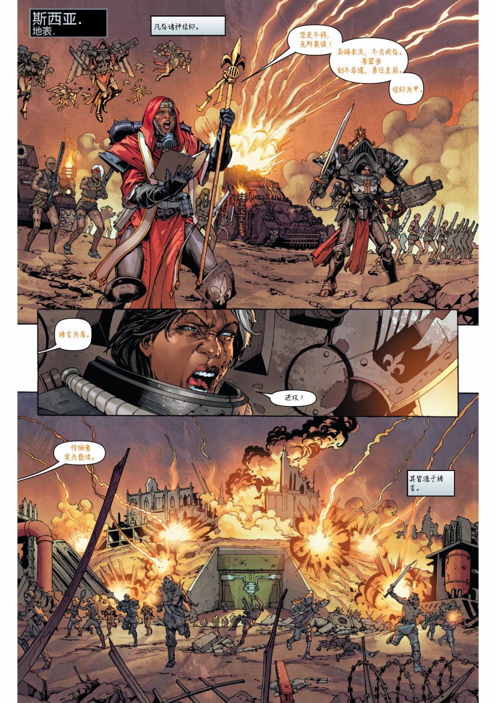 《战锤40K—战斗修女》漫画最新章节第5话免费下拉式在线观看章节第【4】张图片