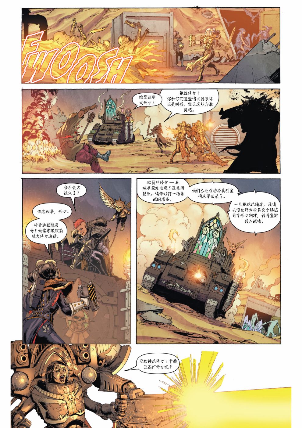 《战锤40K—战斗修女》漫画最新章节第5话免费下拉式在线观看章节第【10】张图片