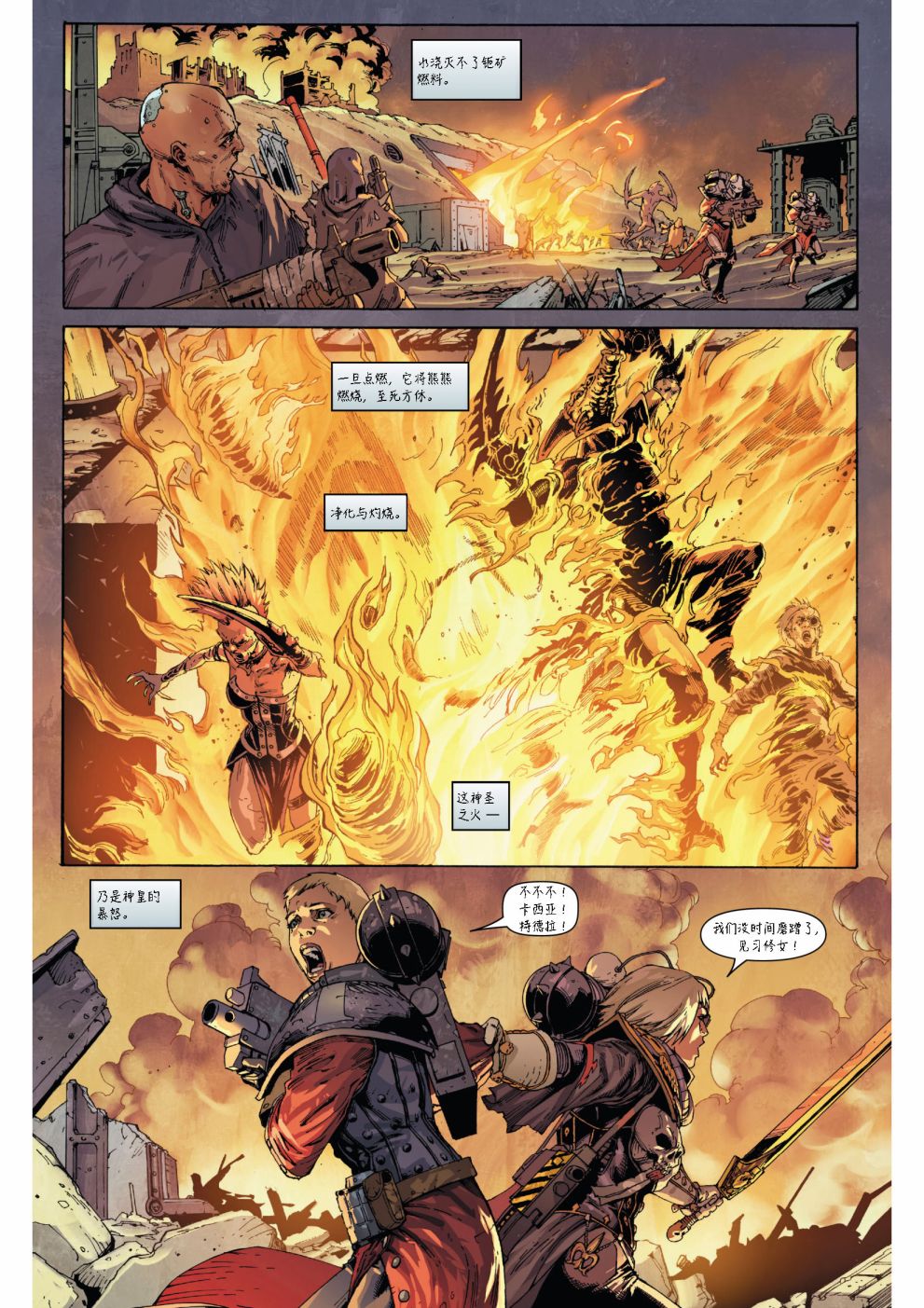 《战锤40K—战斗修女》漫画最新章节第5话免费下拉式在线观看章节第【19】张图片