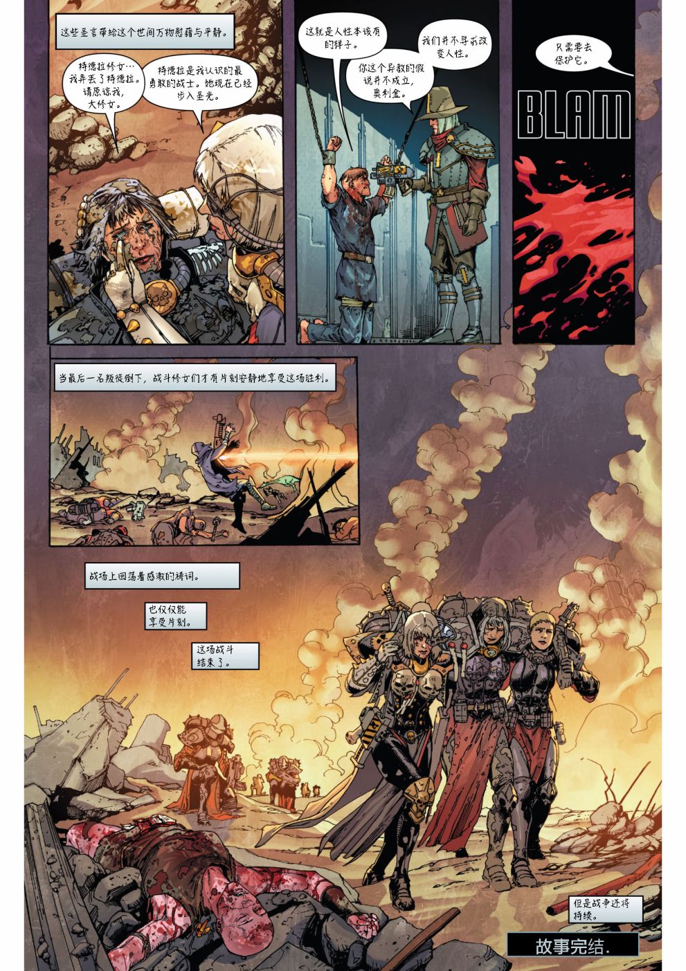 《战锤40K—战斗修女》漫画最新章节第5话免费下拉式在线观看章节第【23】张图片