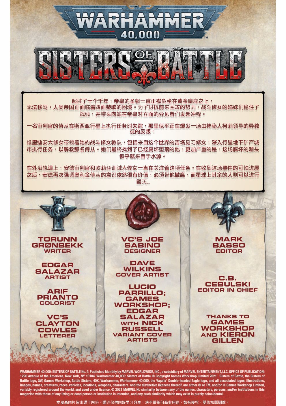 《战锤40K—战斗修女》漫画最新章节第5话免费下拉式在线观看章节第【2】张图片