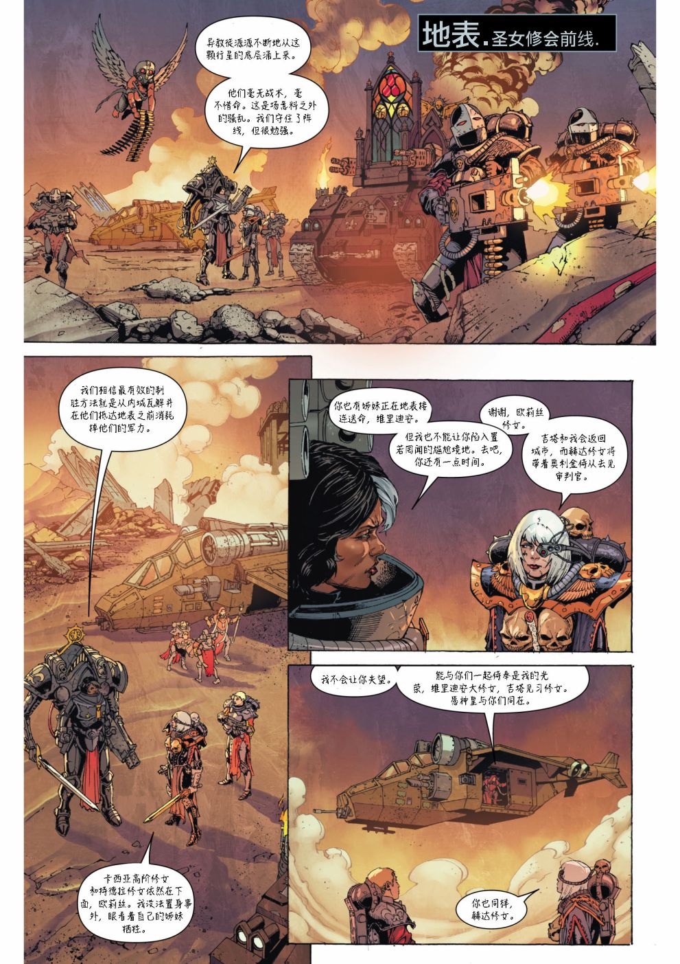 《战锤40K—战斗修女》漫画最新章节第5话免费下拉式在线观看章节第【13】张图片