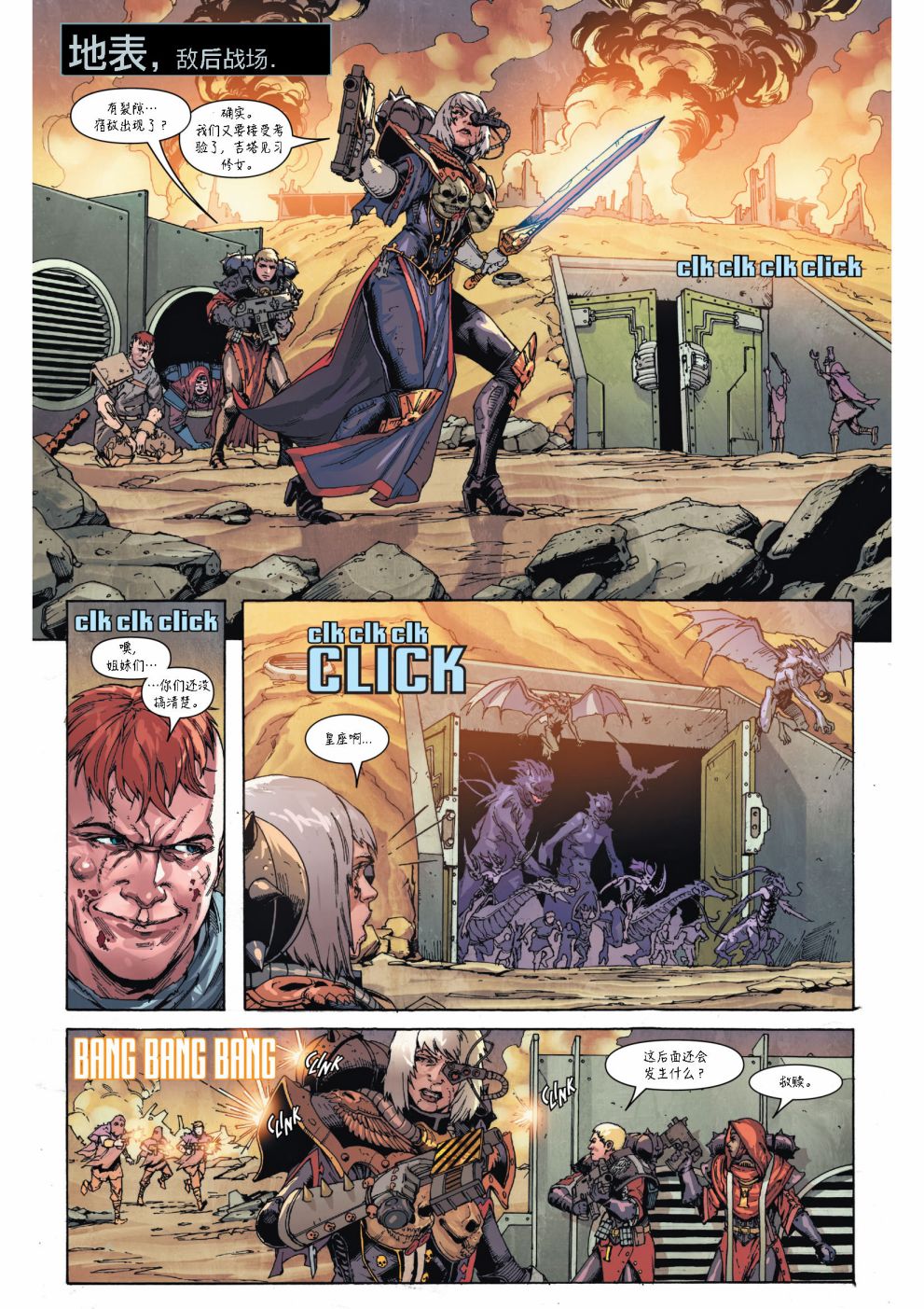 《战锤40K—战斗修女》漫画最新章节第5话免费下拉式在线观看章节第【9】张图片