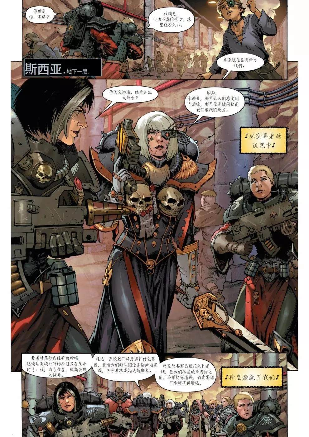 《战锤40K—战斗修女》漫画最新章节第1话免费下拉式在线观看章节第【6】张图片