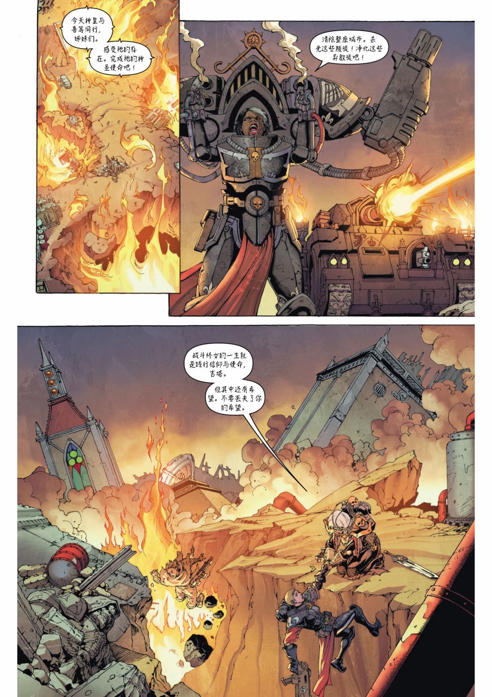 《战锤40K—战斗修女》漫画最新章节第5话免费下拉式在线观看章节第【20】张图片