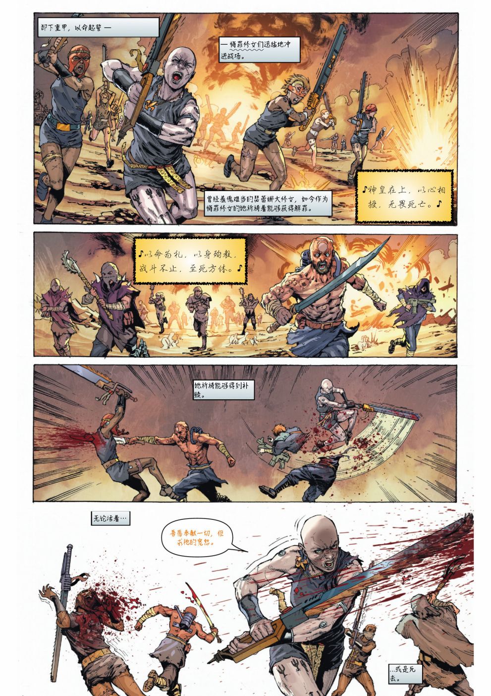 《战锤40K—战斗修女》漫画最新章节第5话免费下拉式在线观看章节第【5】张图片