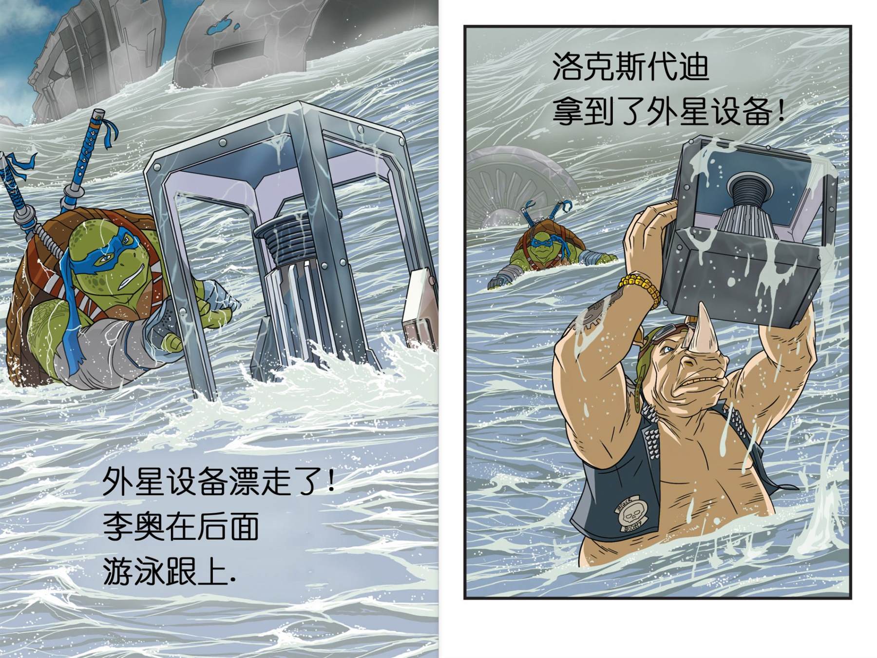 《忍者神龟崛起：阶段阅读》漫画最新章节16电影第2本免费下拉式在线观看章节第【10】张图片