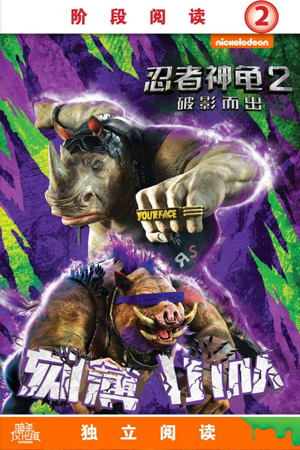 《忍者神龟崛起：阶段阅读》漫画最新章节16电影第2本免费下拉式在线观看章节第【1】张图片