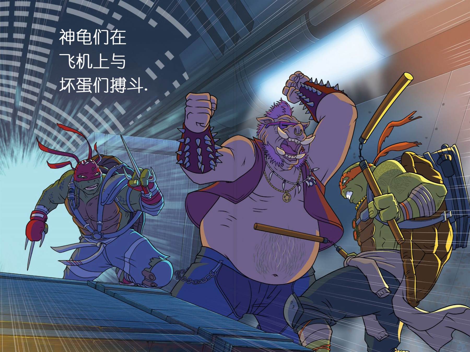 《忍者神龟崛起：阶段阅读》漫画最新章节16电影第2本免费下拉式在线观看章节第【7】张图片
