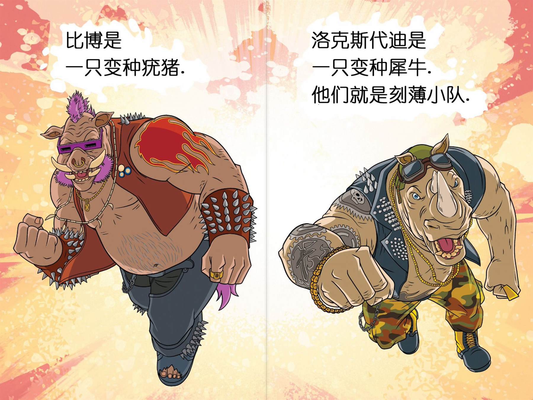 《忍者神龟崛起：阶段阅读》漫画最新章节16电影第2本免费下拉式在线观看章节第【3】张图片