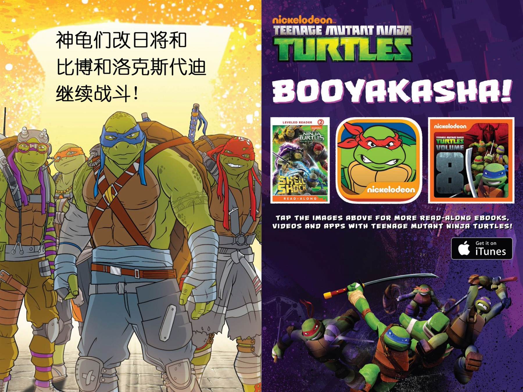 《忍者神龟崛起：阶段阅读》漫画最新章节16电影第2本免费下拉式在线观看章节第【13】张图片