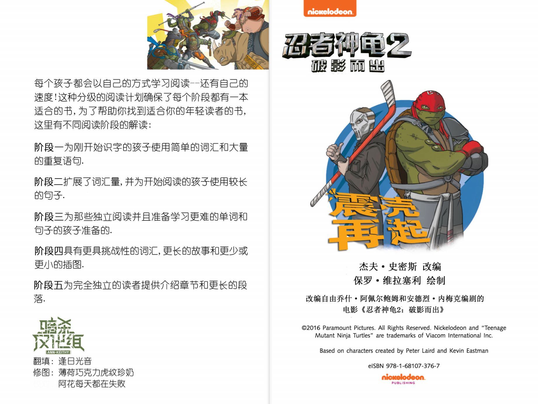 《忍者神龟崛起：阶段阅读》漫画最新章节16电影第1本免费下拉式在线观看章节第【2】张图片