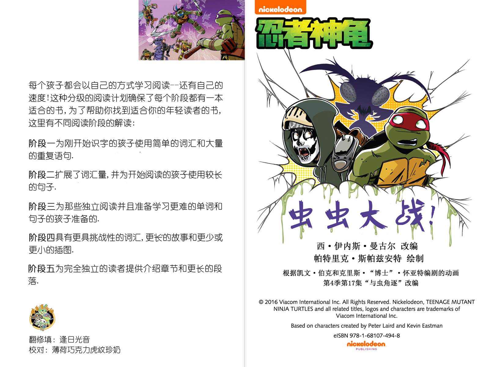 《忍者神龟崛起：阶段阅读》漫画最新章节第2.1话免费下拉式在线观看章节第【2】张图片