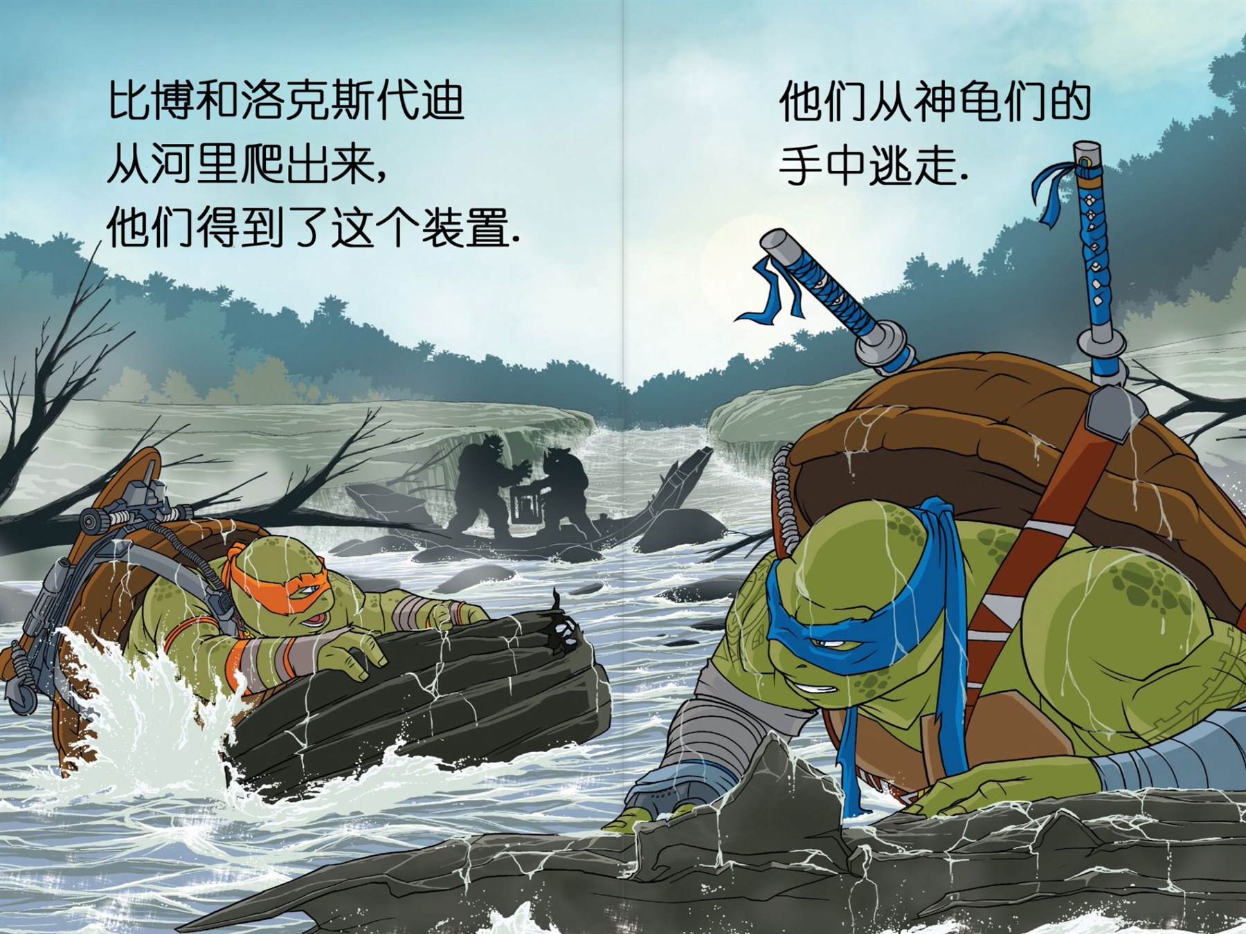 《忍者神龟崛起：阶段阅读》漫画最新章节16电影第2本免费下拉式在线观看章节第【11】张图片