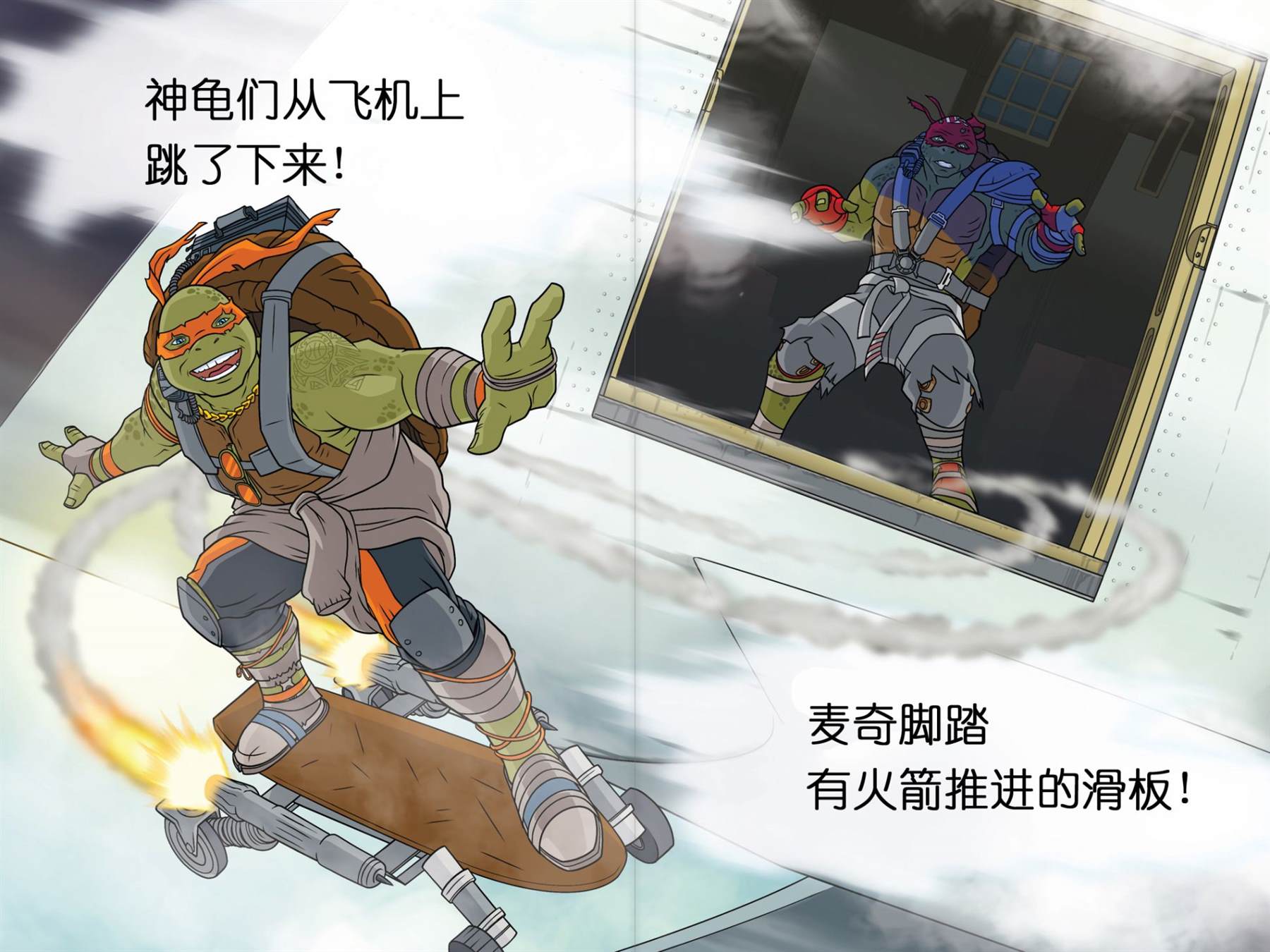 《忍者神龟崛起：阶段阅读》漫画最新章节16电影第2本免费下拉式在线观看章节第【6】张图片