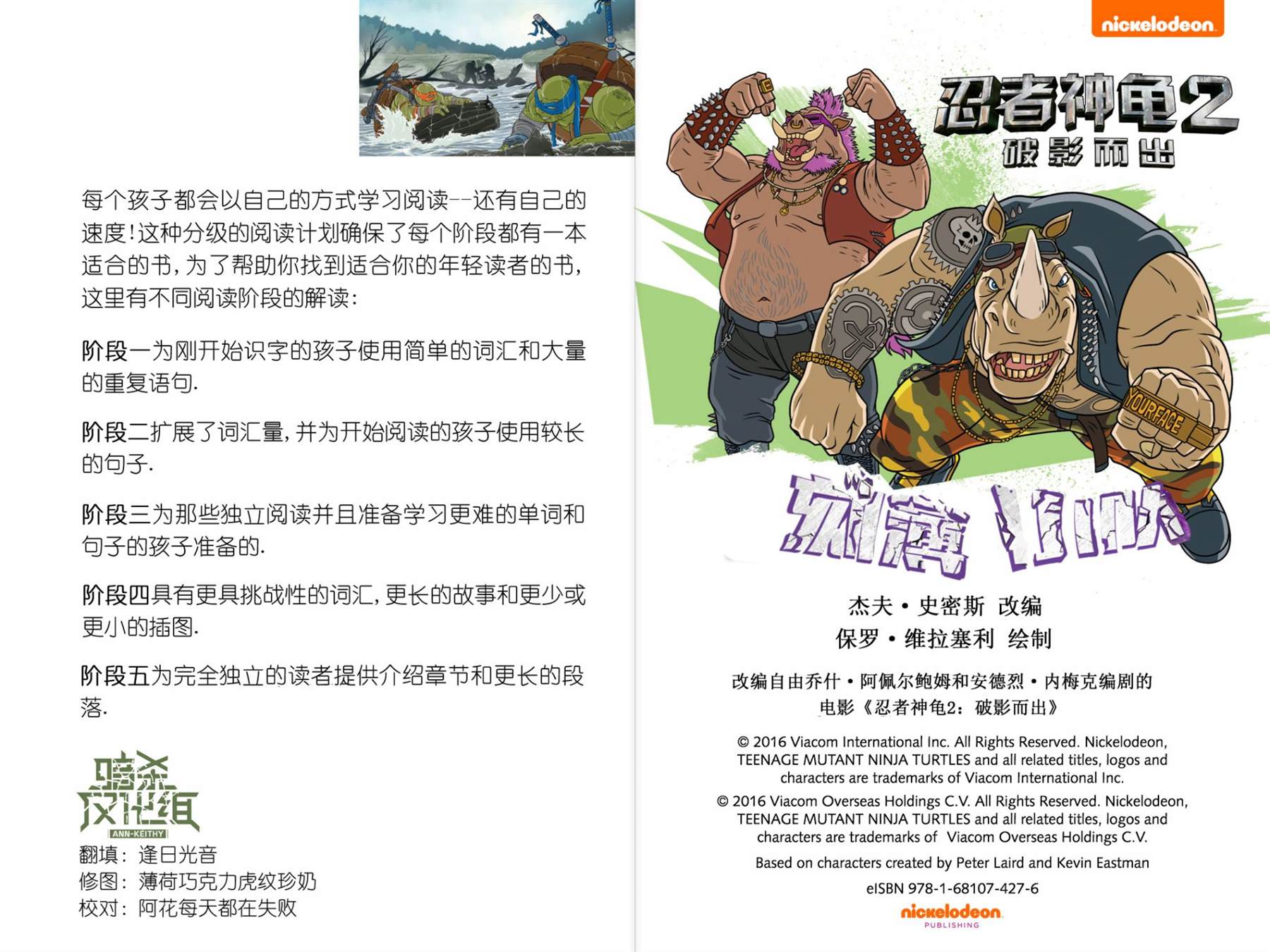 《忍者神龟崛起：阶段阅读》漫画最新章节16电影第2本免费下拉式在线观看章节第【2】张图片