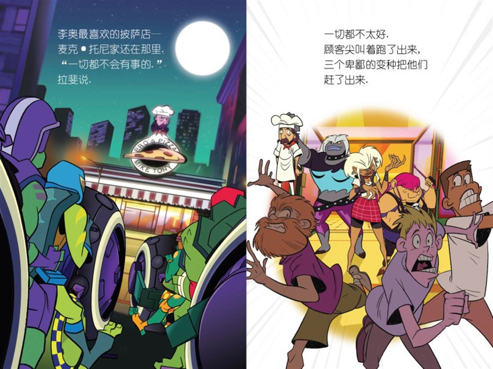 《忍者神龟崛起：阶段阅读》漫画最新章节第2话免费下拉式在线观看章节第【7】张图片