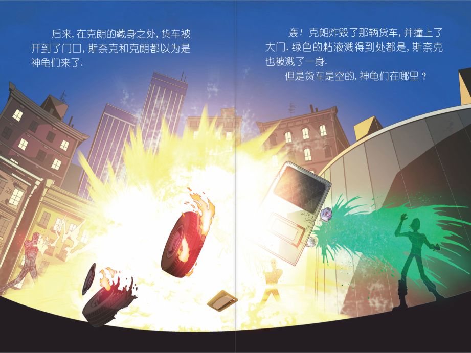 《忍者神龟崛起：阶段阅读》漫画最新章节第6话免费下拉式在线观看章节第【18】张图片