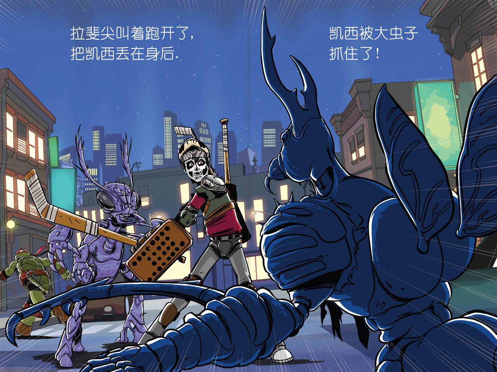 《忍者神龟崛起：阶段阅读》漫画最新章节第2.1话免费下拉式在线观看章节第【5】张图片