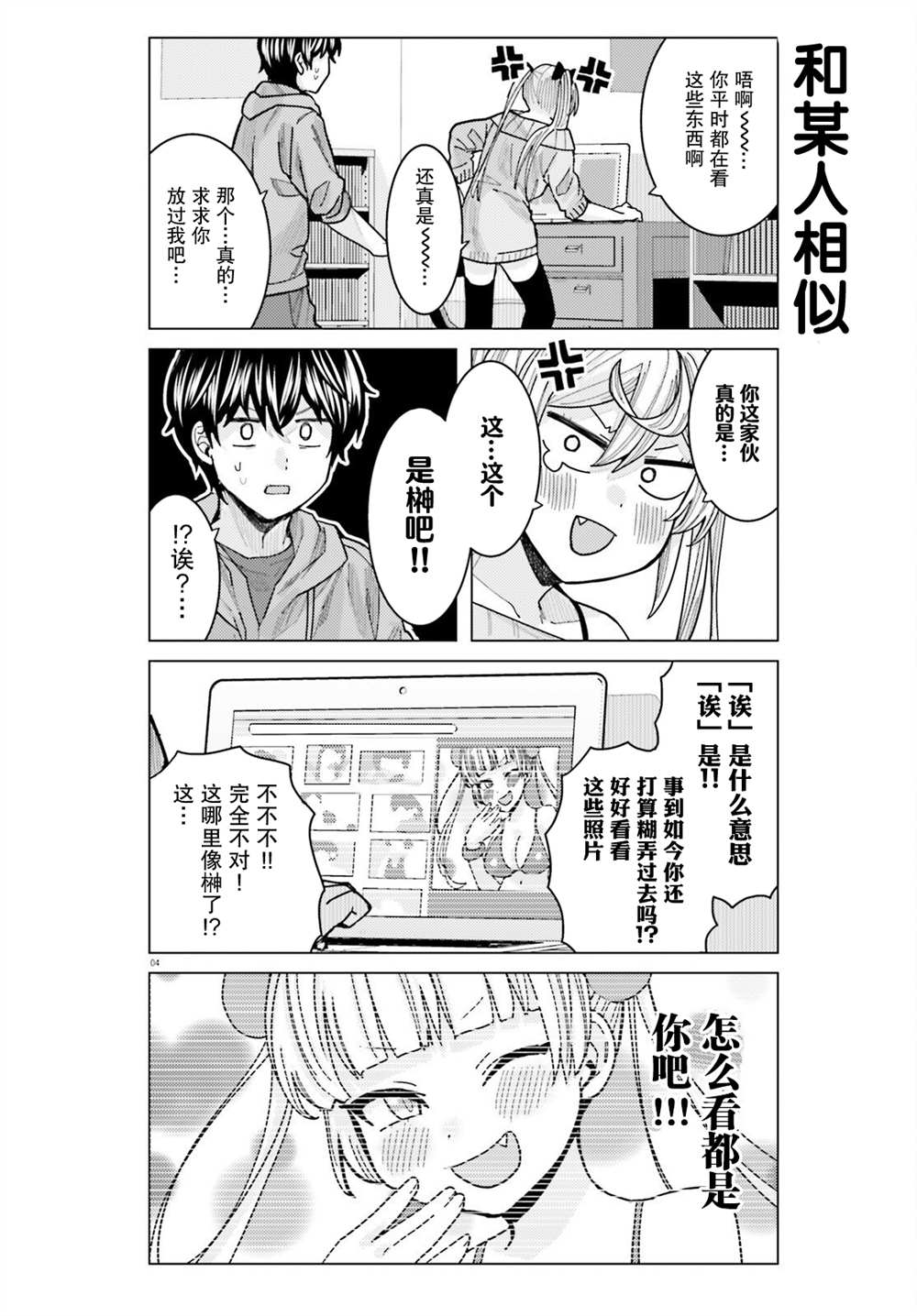 《姬之崎樱子今天也惹人怜爱》漫画最新章节第21话免费下拉式在线观看章节第【4】张图片