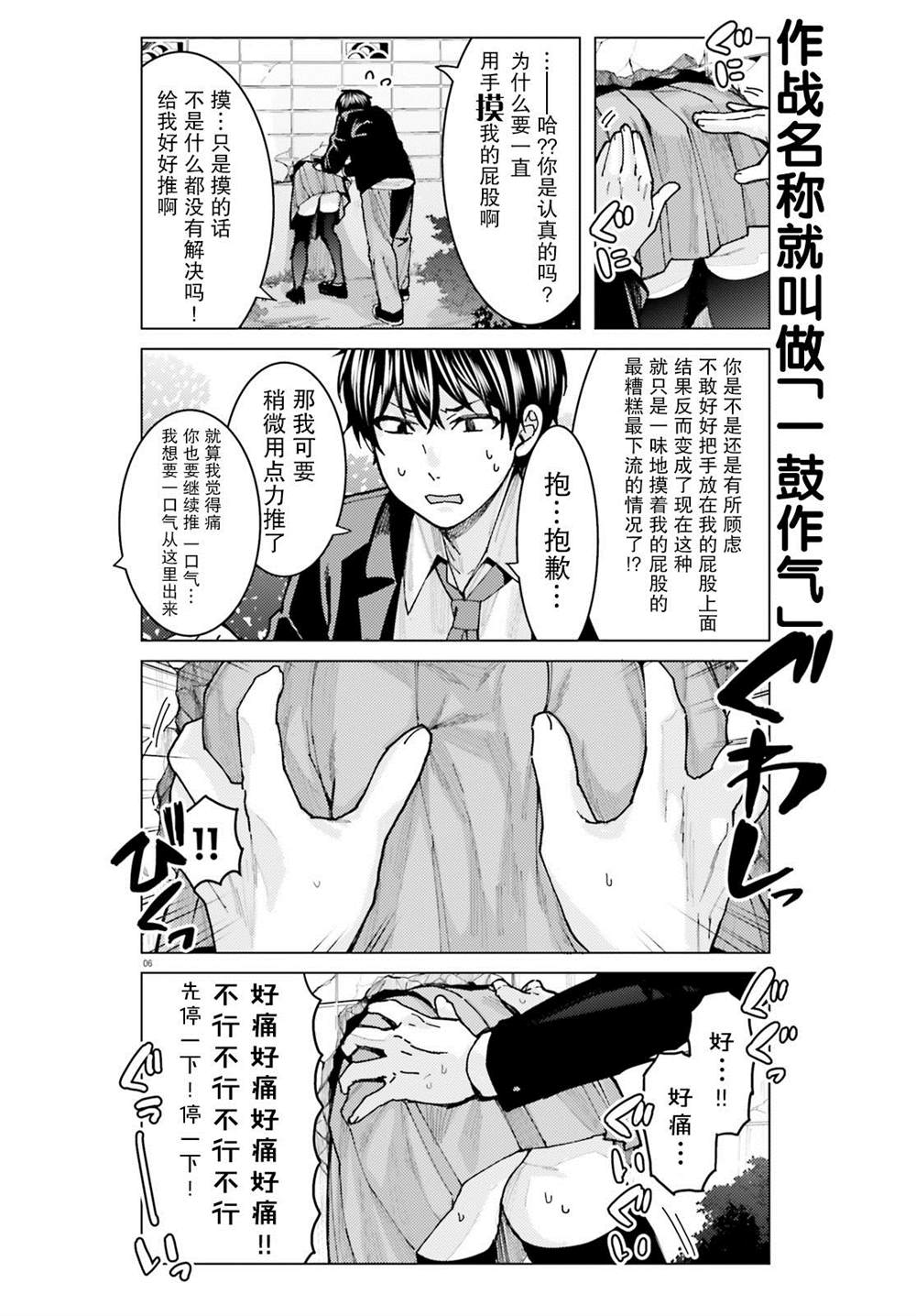 《姬之崎樱子今天也惹人怜爱》漫画最新章节第6话免费下拉式在线观看章节第【6】张图片