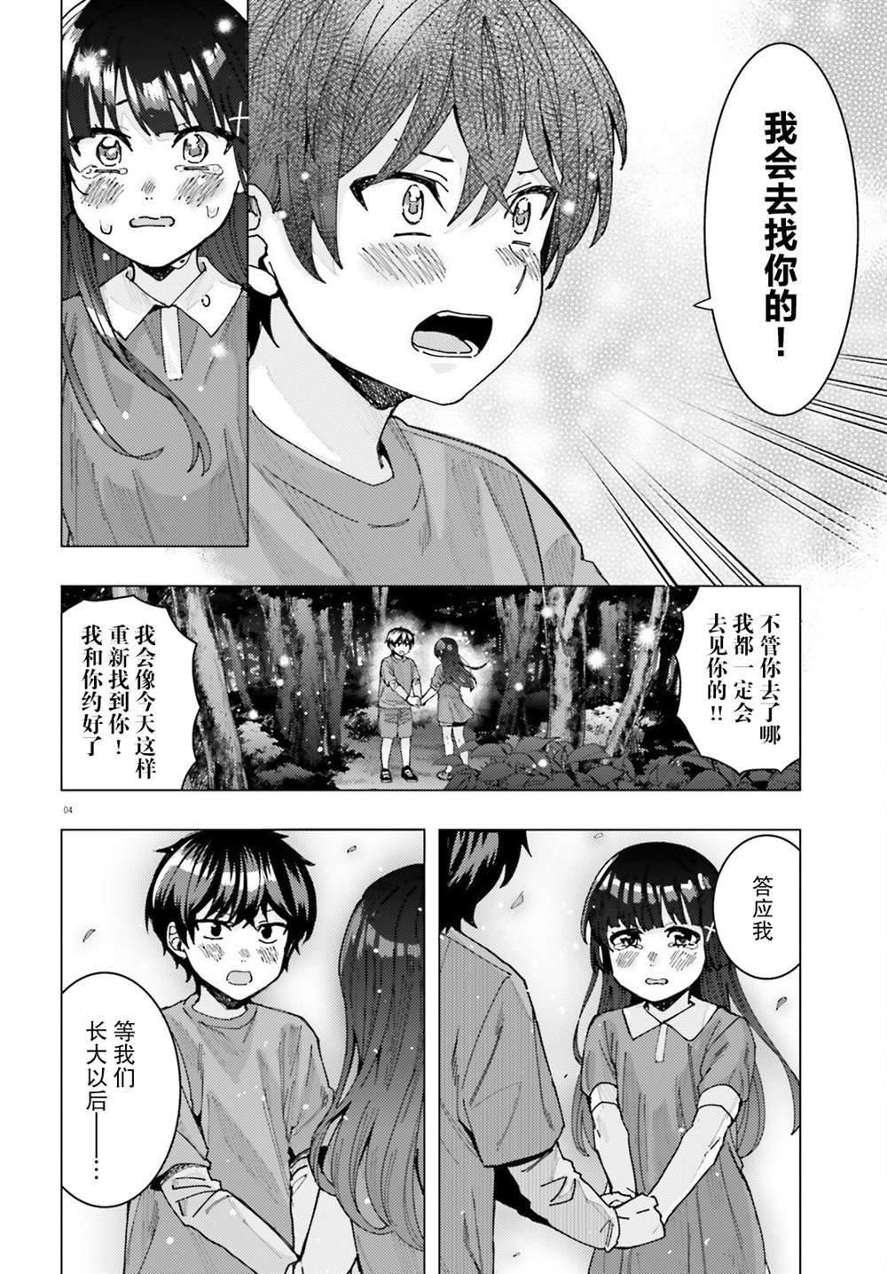 《姬之崎樱子今天也惹人怜爱》漫画最新章节第24话免费下拉式在线观看章节第【4】张图片