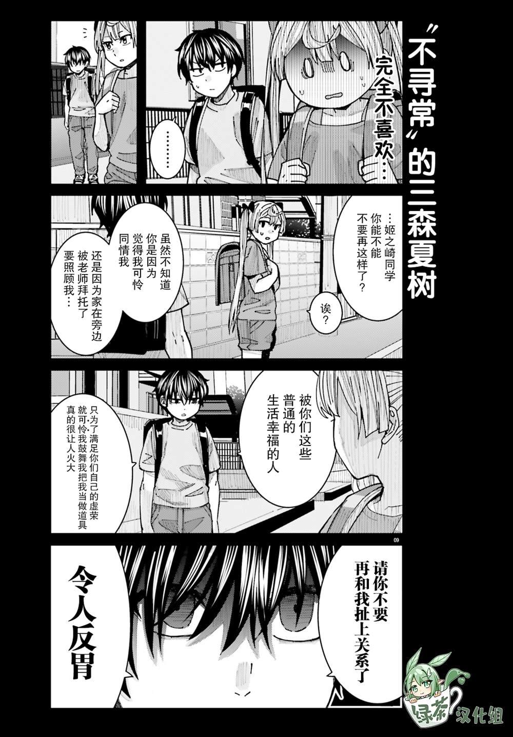 《姬之崎樱子今天也惹人怜爱》漫画最新章节第14话免费下拉式在线观看章节第【9】张图片