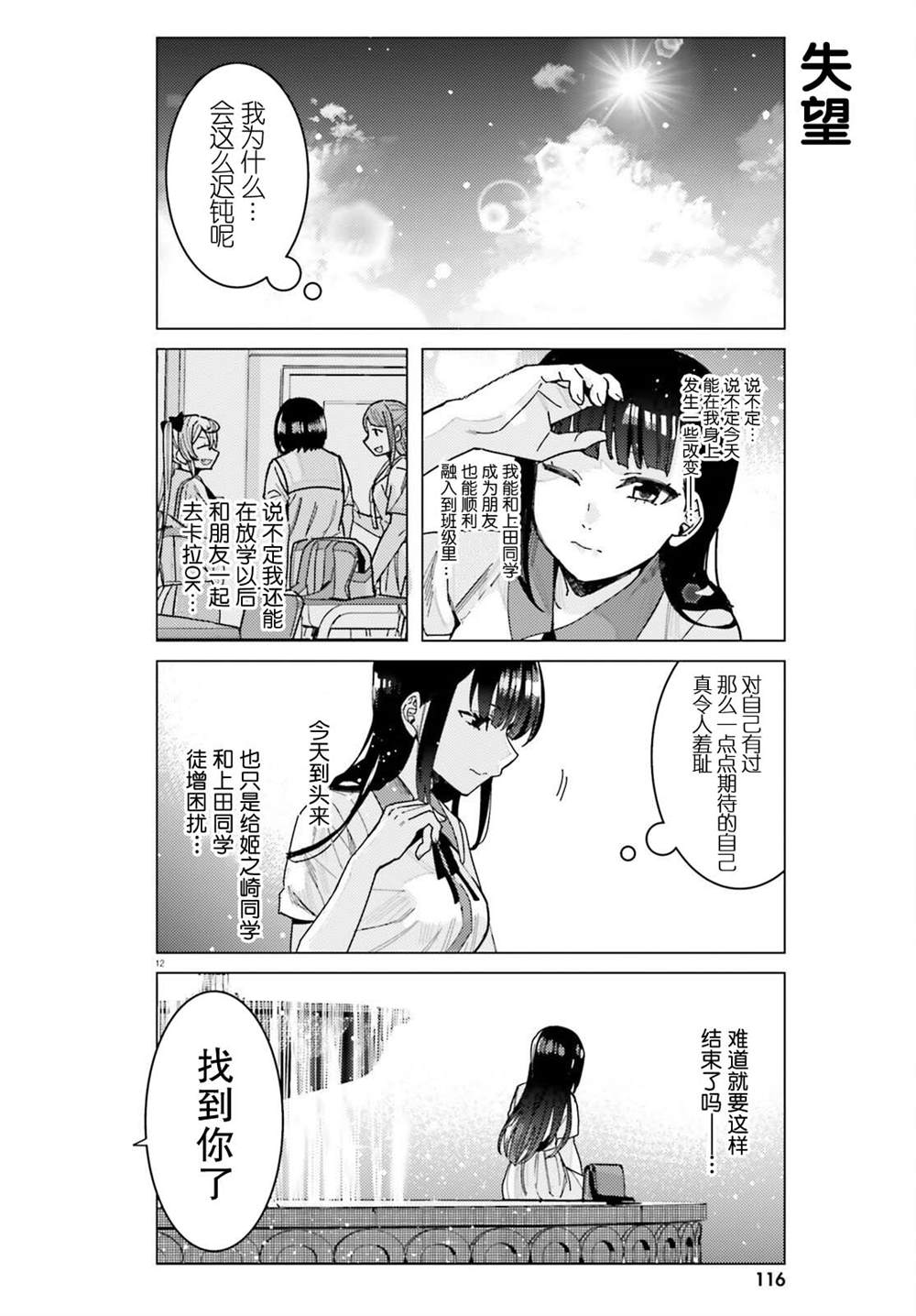 《姬之崎樱子今天也惹人怜爱》漫画最新章节第23话免费下拉式在线观看章节第【9】张图片