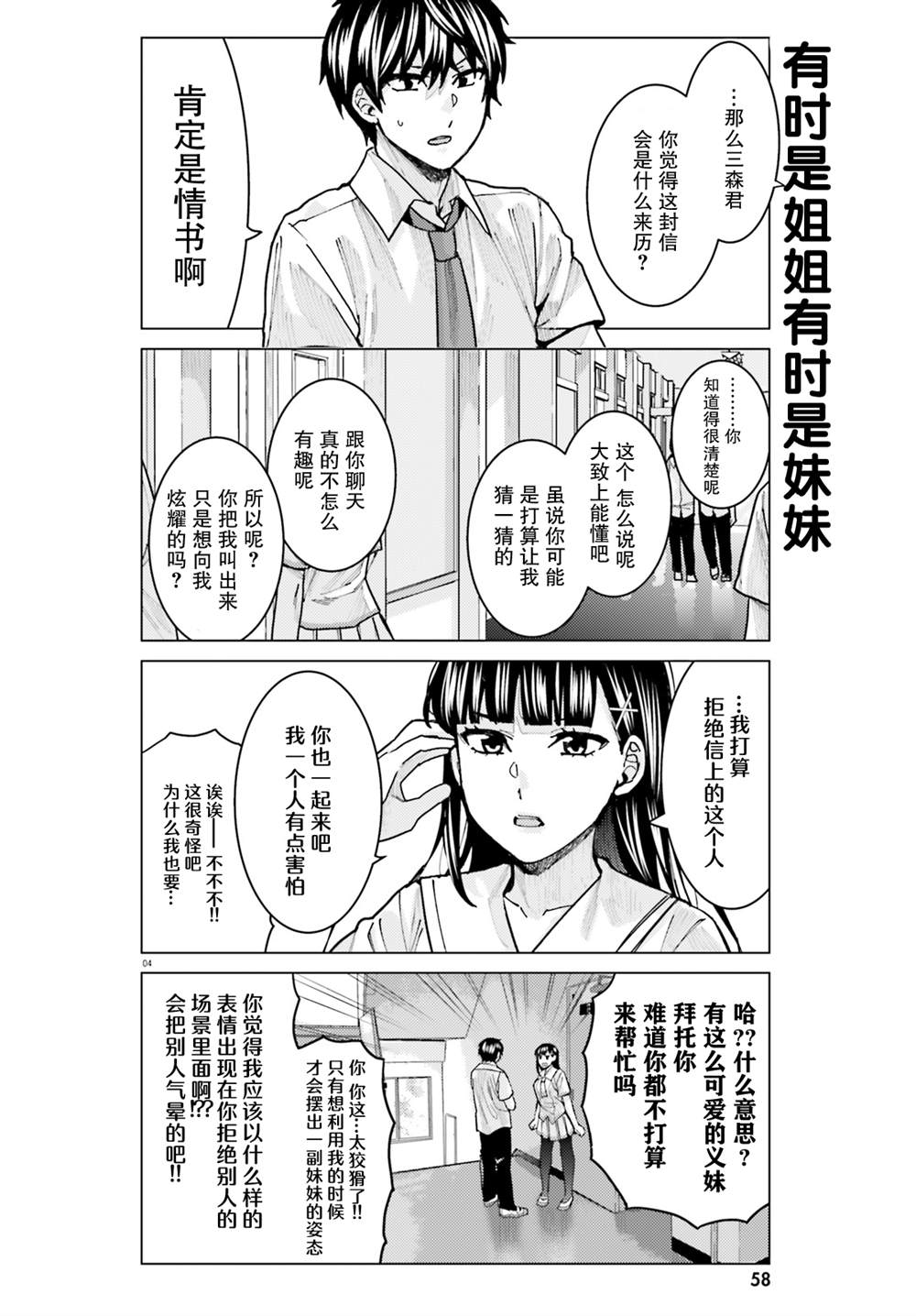 《姬之崎樱子今天也惹人怜爱》漫画最新章节第11话免费下拉式在线观看章节第【4】张图片