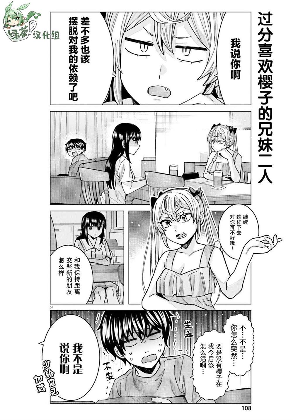 《姬之崎樱子今天也惹人怜爱》漫画最新章节第23话免费下拉式在线观看章节第【1】张图片