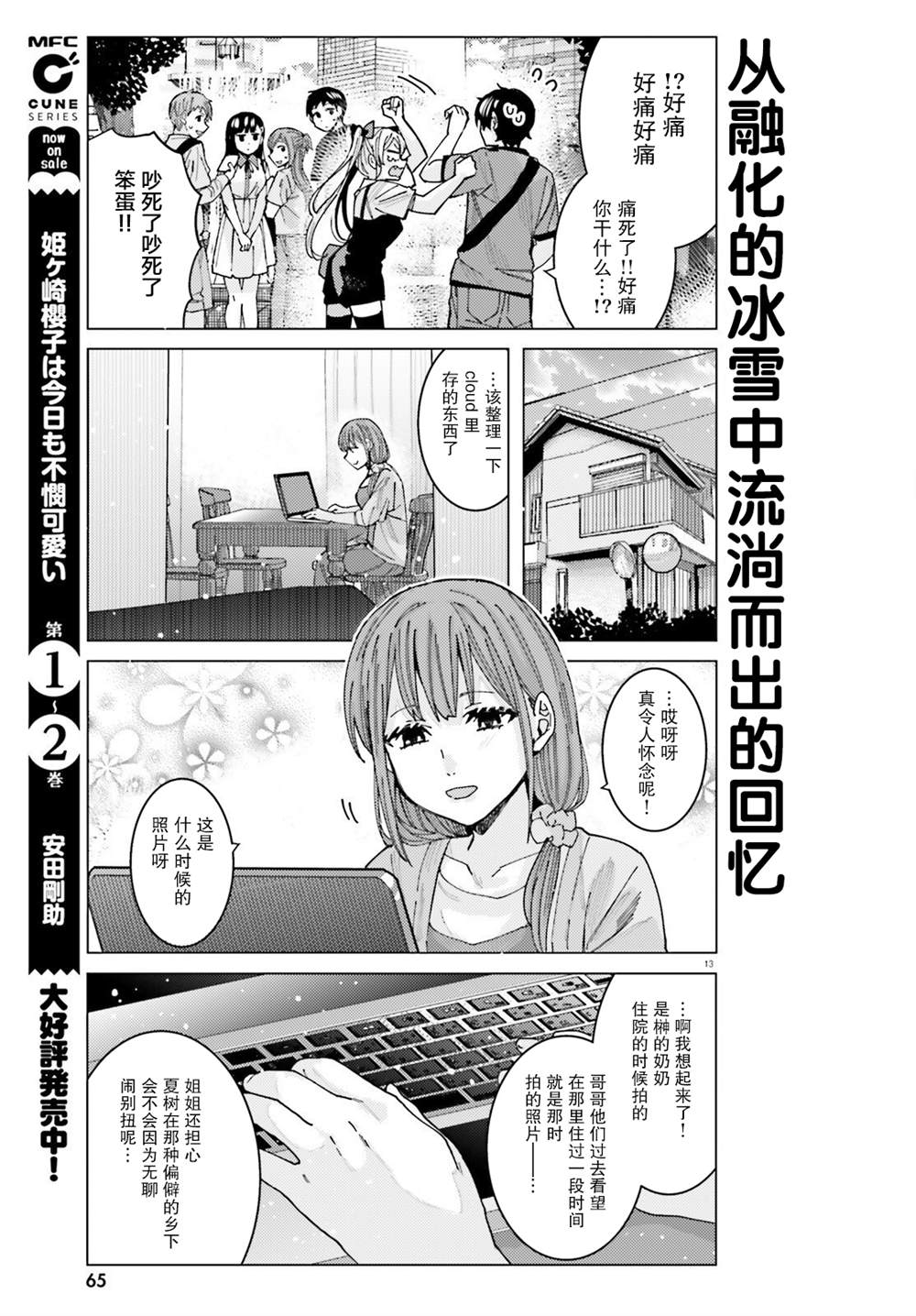 《姬之崎樱子今天也惹人怜爱》漫画最新章节第24话免费下拉式在线观看章节第【13】张图片