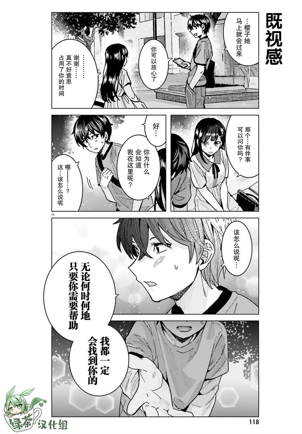 《姬之崎樱子今天也惹人怜爱》漫画最新章节第23话免费下拉式在线观看章节第【11】张图片