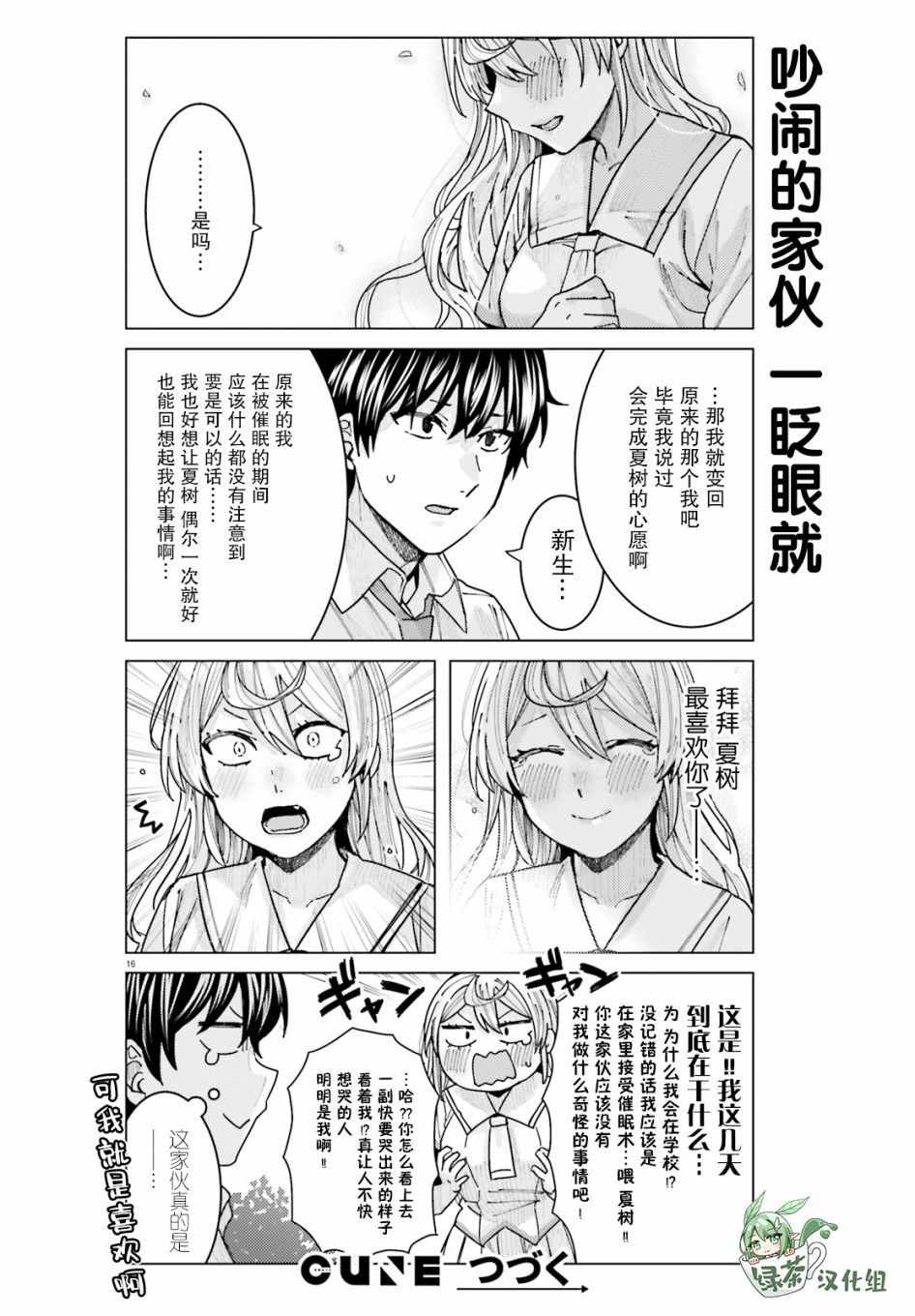 《姬之崎樱子今天也惹人怜爱》漫画最新章节第13话免费下拉式在线观看章节第【16】张图片