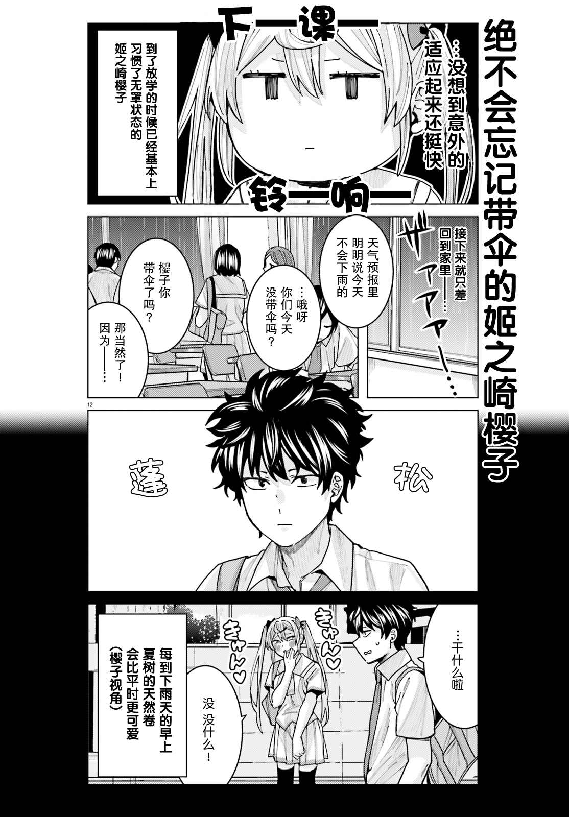 《姬之崎樱子今天也惹人怜爱》漫画最新章节第10话免费下拉式在线观看章节第【12】张图片