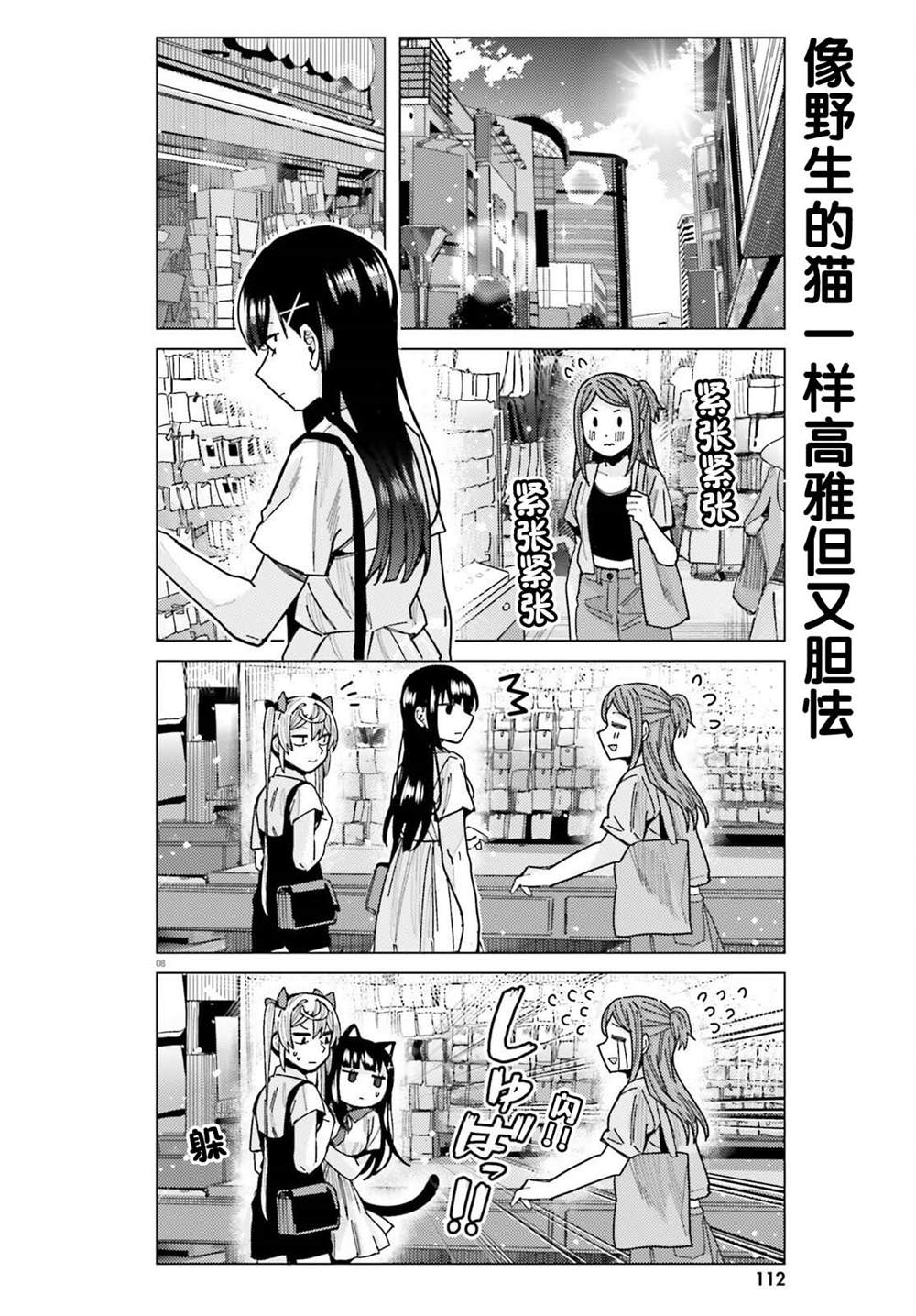 《姬之崎樱子今天也惹人怜爱》漫画最新章节第23话免费下拉式在线观看章节第【5】张图片