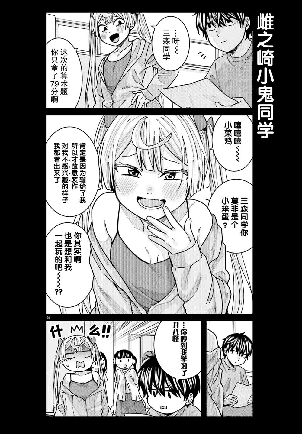 《姬之崎樱子今天也惹人怜爱》漫画最新章节第14话免费下拉式在线观看章节第【4】张图片