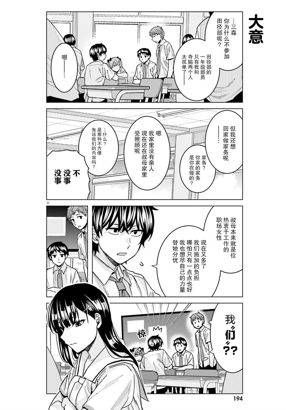 《姬之崎樱子今天也惹人怜爱》漫画最新章节第22话免费下拉式在线观看章节第【2】张图片